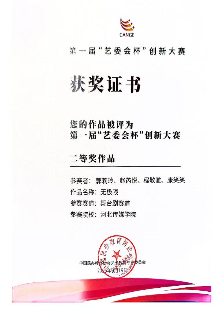 我校師生在第一屆“藝委會杯”創(chuàng)新大賽中獲佳績